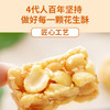 黄老五花生酥 472g/包原味 解馋休闲零食 酥糖糖果 四川特产 喜糖散装 商品缩略图2