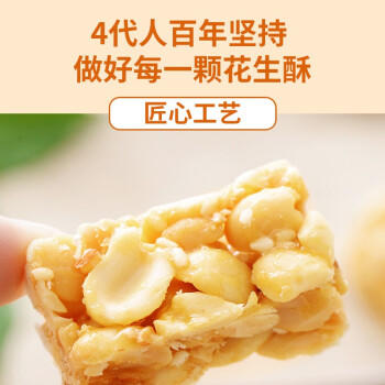 黄老五花生酥 472g/包原味 解馋休闲零食 酥糖糖果 四川特产 喜糖散装 商品图2