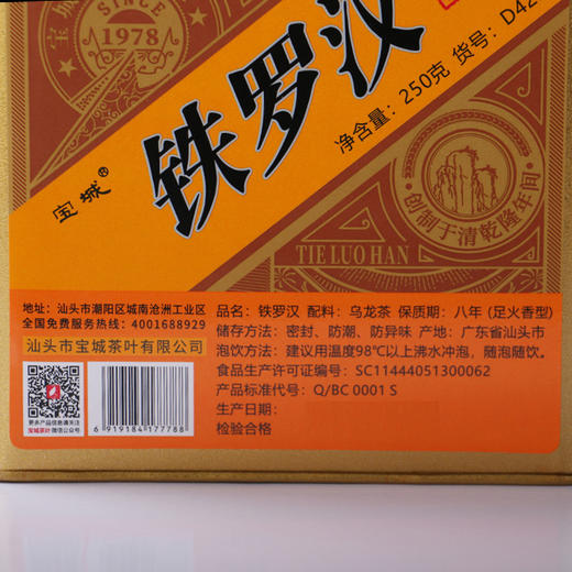 宝城铁罗汉岩茶名枞2罐装共500克乌龙茶D422 商品图5