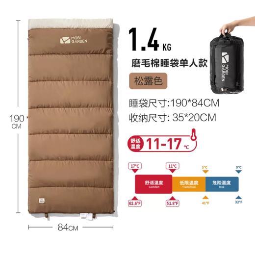 【积分兑换】牧高笛新月磨毛睡袋1.4 NX21562011-松露色 商品图1
