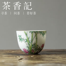 茶香记 徐窑 月季绿竹杯 粉彩手绘 宫廷气韵 典雅 陶瓷 主人杯