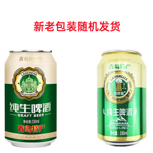 【食品酒水】-青岛纯生啤酒330ml罐装 商品图4