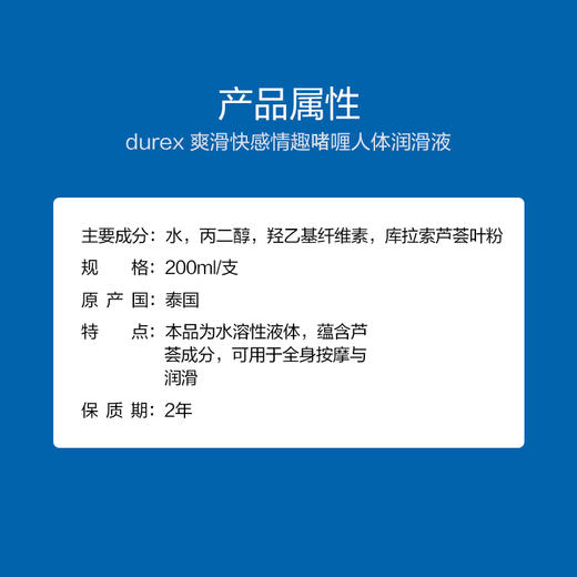 【杜蕾斯】2合1芦荟按摩油200ml 商品图2