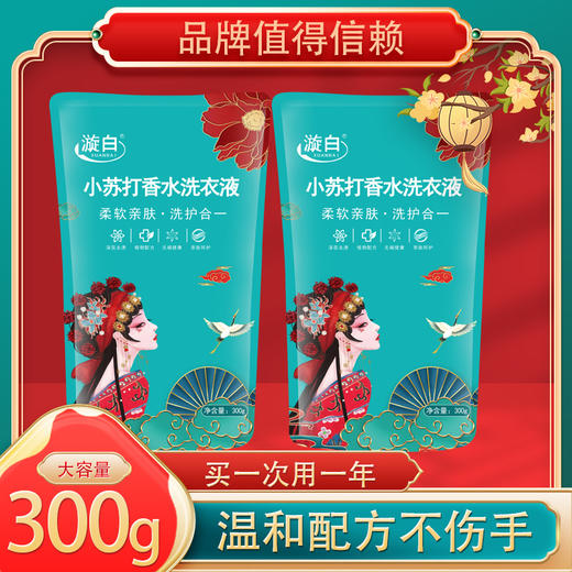 国潮/漩白洗衣液，轻松祛除顽渍。无需用力搓揉，直接轻松浸泡即可。分为300克、500克袋装以及大容量4斤袋装多种规格，满足您的不同需求！ 商品图2