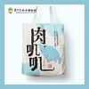 贵地博|【文创】手提袋帆布包 商品缩略图0