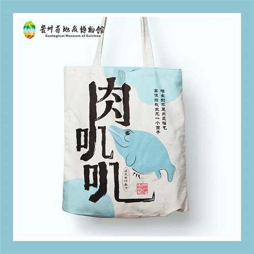 贵地博|【文创】手提袋帆布包 商品图0