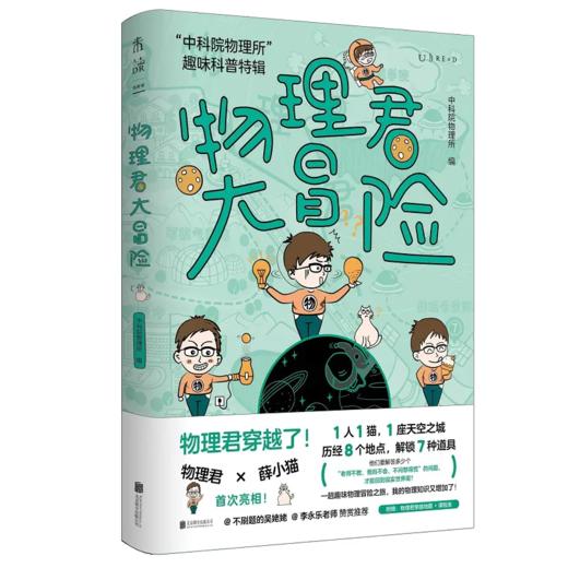 名师趣味科普（经典超值版） 赠《吴老师的趣味数学课》【 共10册】【推荐必读套装】 商品图5