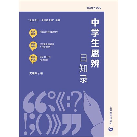 中学生思辨日知录(史建筑) 商品图2