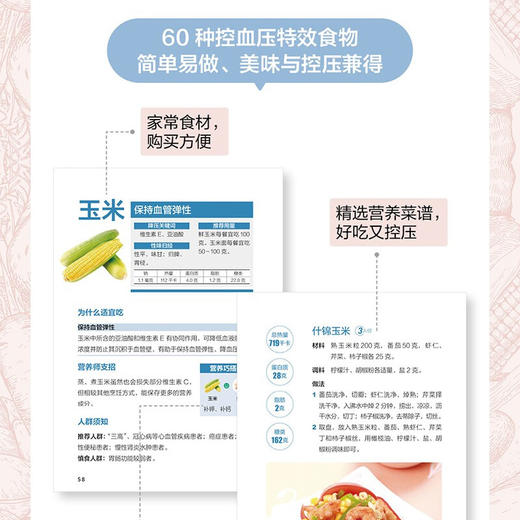 胡大一高血压饮食 大字版 胡大一 著 养生保健 商品图2
