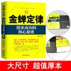 【抖音同款】金蝉定律贵人法则合伙人挫折必然定律苦难守恒定律全套共六本励志书籍创业成功自我实现之路坚持就是胜利心态成就人生 商品缩略图4