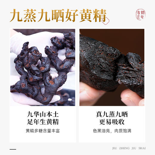 璞匠 九蒸九晒黄精丸九华山原产黄精软糯细腻黑芝麻丸独立小包装 商品图2