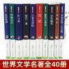 世界名著书籍全套40册，精装线装版 商品缩略图1