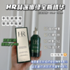 HR赫莲娜绿宝瓶精华 商品缩略图0