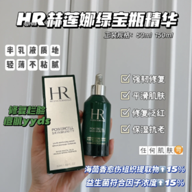 HR赫莲娜绿宝瓶精华
