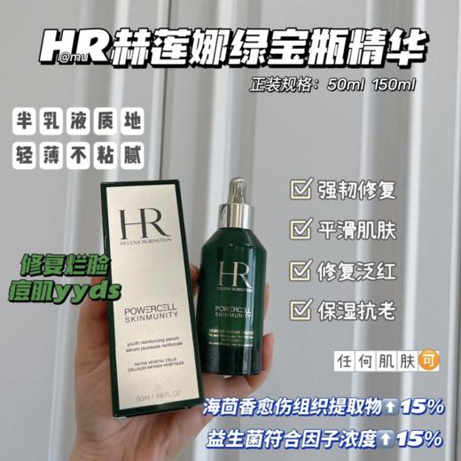 HR赫莲娜绿宝瓶精华 商品图0