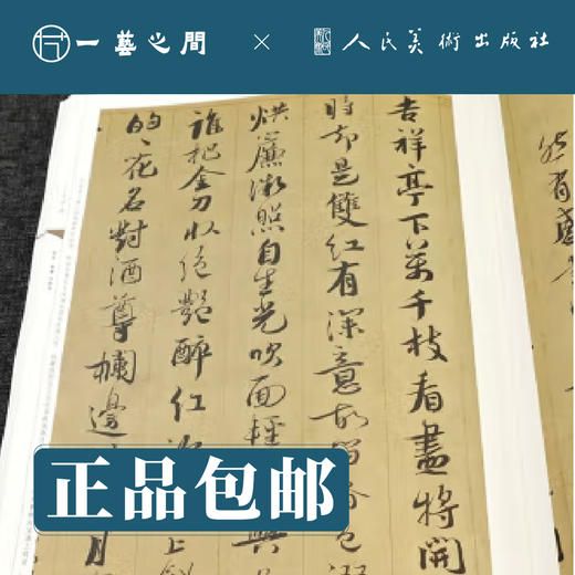 李建中 苏轼 黄庭坚 | 人美书谱-宇卷之四-行书【现货包邮】RM0102
 商品图2