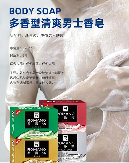 罗曼诺经典男清爽香皂125g绿/红 商品图4