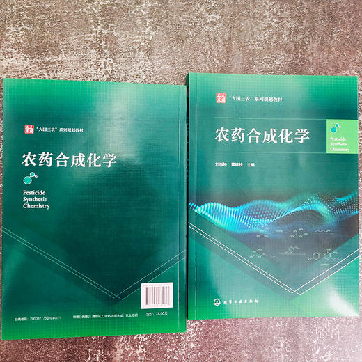 农药合成化学 商品图2