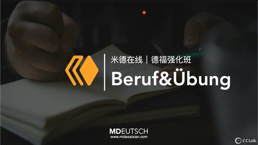 12. Thema: Beruf & 练习 商品图0