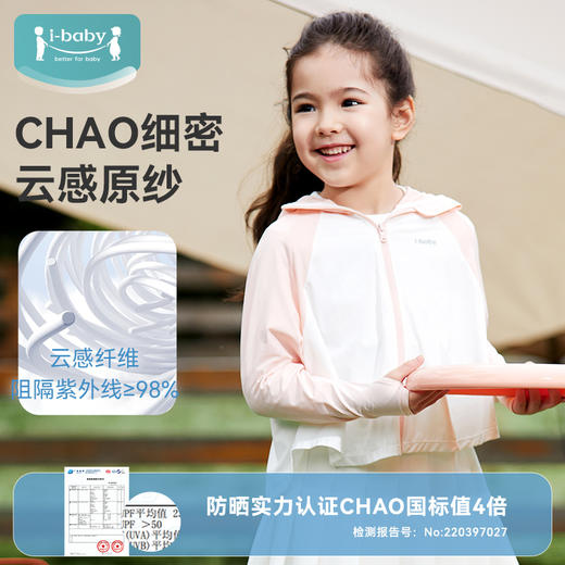 i-baby/英伦宝贝夏季清爽冰感儿童/成人拼接斗篷款防晒衣防紫外线亲子款 商品图1