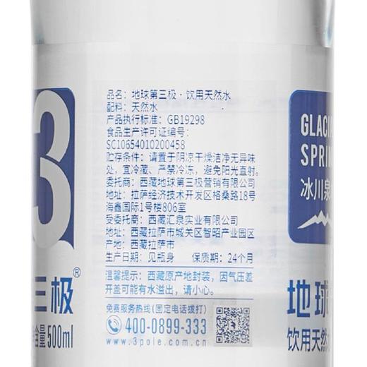 西藏地球第三极天然饮用水500ml*24 商品图3
