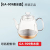 GA-909单壶 商品缩略图1