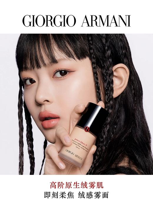 【628元会员福利】阿玛尼无瑕持妆粉底液30ml（权力） 商品图2