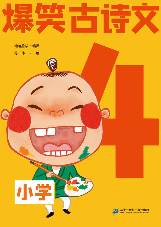 爆笑古诗文(共6册）（小学1-6) 商品图4