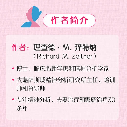 婚姻中的自我：精神分析取向伴侣* *密关系心理学书籍精神分析*社会心理学寻找自我完善自我 商品图4