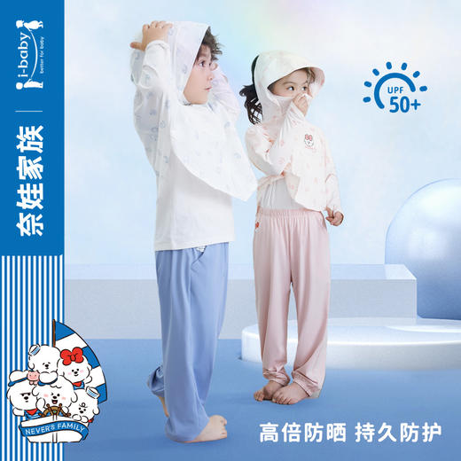 【59元秒杀】i-baby&奈娃联名 NF儿童/亲子款防晒凉凉裤/防晒衣斗篷款 商品图0