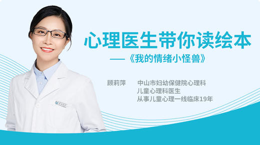 《我的情绪小怪兽》绘本带读视频 商品图0