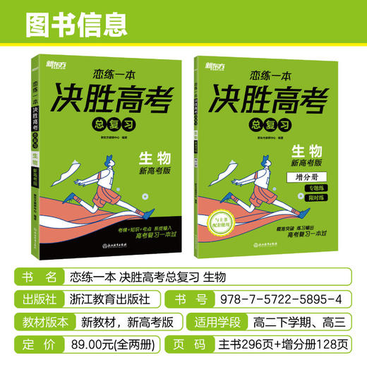 恋练一本 决胜高考总复习 生物 备考2024年新高考总复习适用高中生物高考复习一本过高二高三生物教辅 商品图2