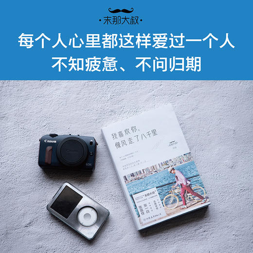 我喜欢你，像风走了八千里（随机签名版） 商品图2