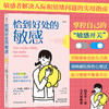 后浪 《恰到好处的敏感》 收获好人缘、赶走坏心情的情绪平衡基本功 商品缩略图0