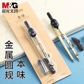 晨光M&G本味圆规学生考试绘画圆规简约金属圆规带安全护套工程制图绘图ACSN1309一套