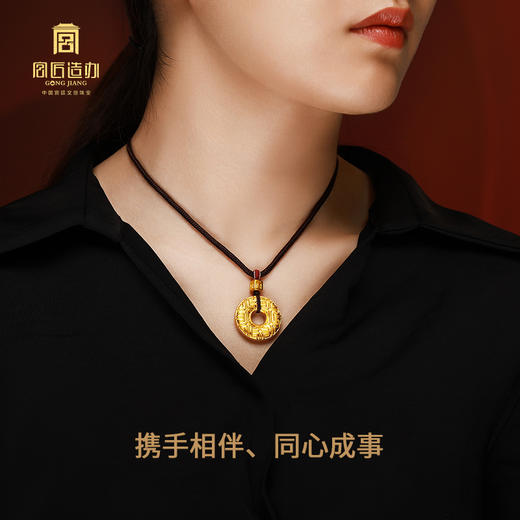 宫匠造办 十朝十美平安扣 春秋·同心平安黄金吊坠 商品图4