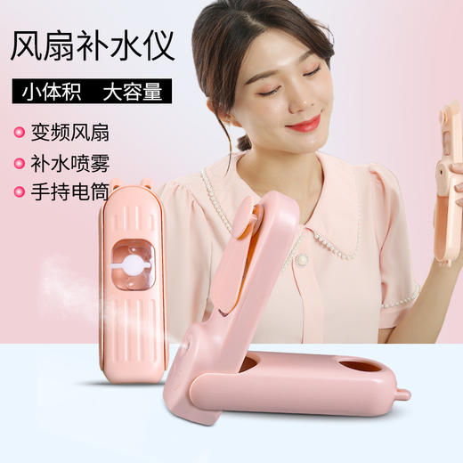白小贝折叠式补水仪小风扇L2012学生usb手持迷你加湿小风扇 商品图1