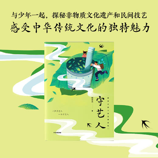 守艺人(谢淼焱) 商品图2