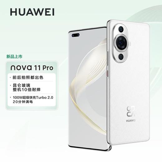 【会员价：3499元】广电优选 华为 nova 11 Pro /256GB（昆仑玻璃版）手机 商品图3