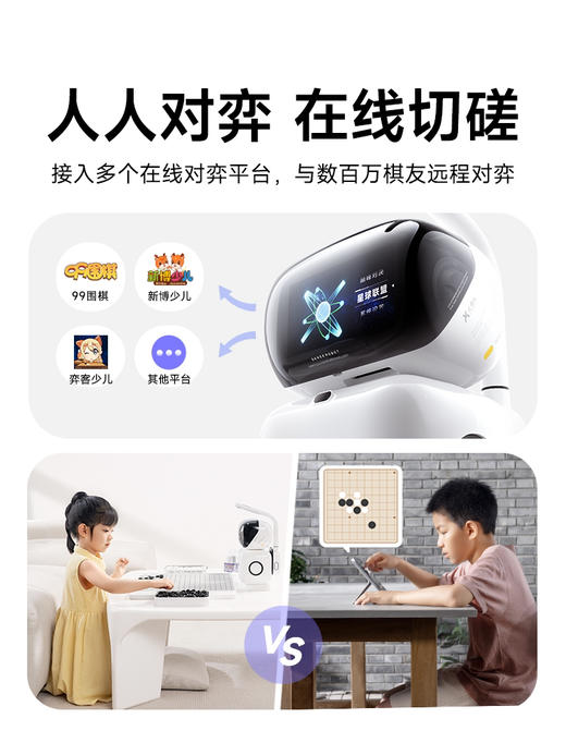 大师版 元萝卜围棋机器人含棋盘棋子 商品图7