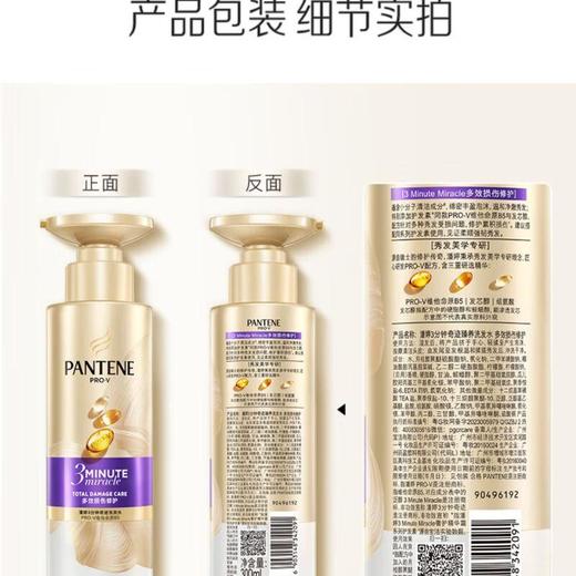 潘婷3分钟洗护套装300ml+180ml 商品图0