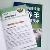 图说高效快速养羊关键技术 商品缩略图4