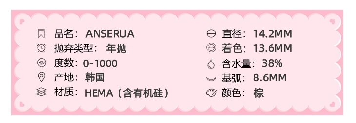 ANSERUA美瞳 年抛隐形眼镜 梨花茶韵 14.2mm 1副/2片 左右度数可不同-VVCON美瞳网3