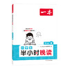 2024一本小学生半小时晚读二年级夏小学语文课外阅读理解 强化训练 扫码诵读课内课外一天一小篇图文有趣搭配孩子爱读 开心教育(一本小学语文阅读题研究院) 商品缩略图1