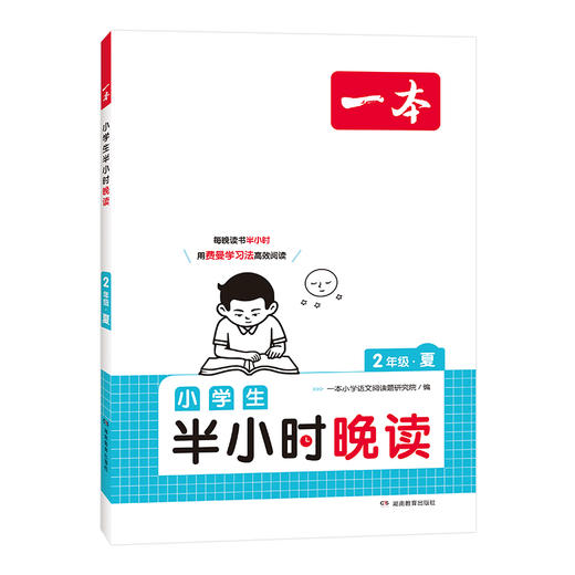 2024一本小学生半小时晚读二年级夏小学语文课外阅读理解 强化训练 扫码诵读课内课外一天一小篇图文有趣搭配孩子爱读 开心教育(一本小学语文阅读题研究院) 商品图1