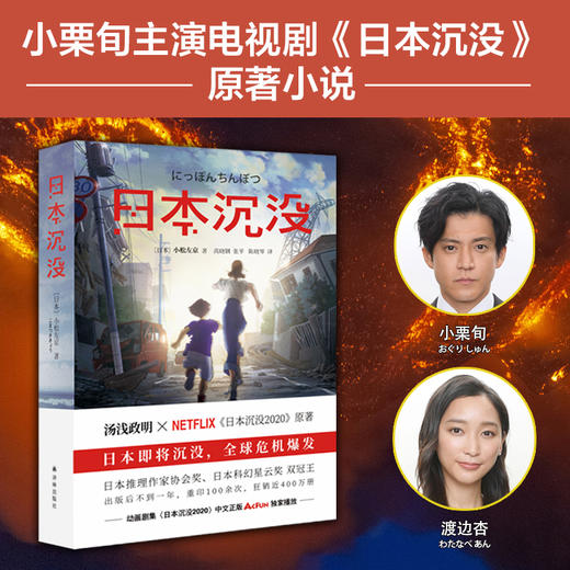 日本沉没 商品图0