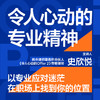 史欣悦·令人心动的专业精神 商品缩略图0