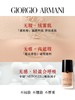 【628元会员福利】阿玛尼无瑕持妆粉底液30ml（权力） 商品缩略图1