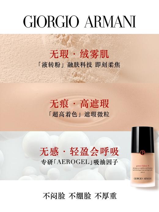 【628元会员福利】阿玛尼无瑕持妆粉底液30ml（权力） 商品图1
