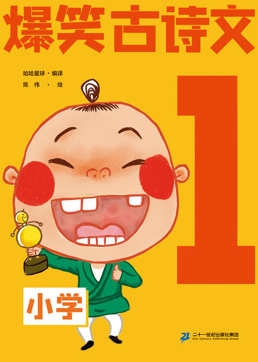 爆笑古诗文(共6册）（小学1-6) 商品图1